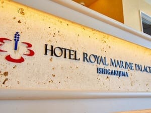 ホテルロイヤルマリンパレス石垣島